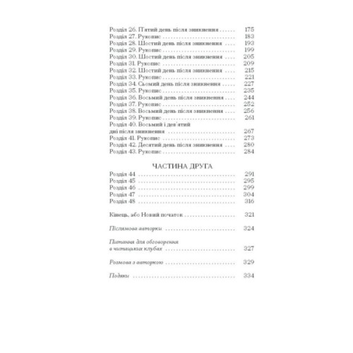 Книга Таємниця місис Крісті - Марі Бенедикт Ще одну сторінку (9786175225875)