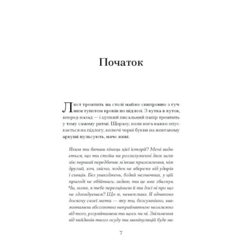 Книга Таємниця місис Крісті - Марі Бенедикт Ще одну сторінку (9786175225875)
