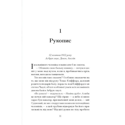 Книга Таємниця місис Крісті - Марі Бенедикт Ще одну сторінку (9786175225875)