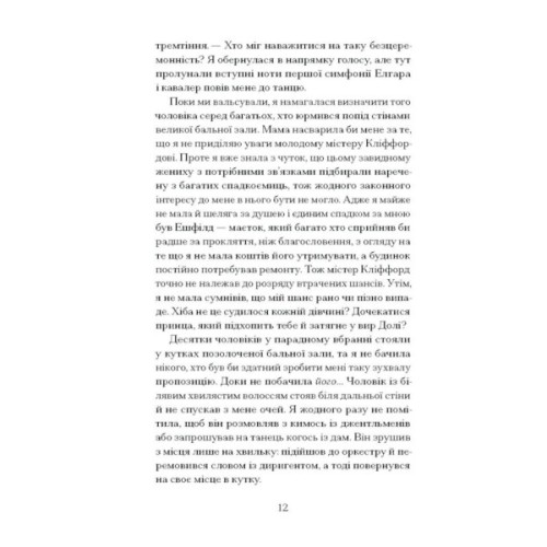 Книга Таємниця місис Крісті - Марі Бенедикт Ще одну сторінку (9786175225875)