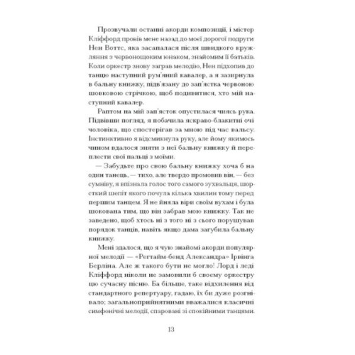 Книга Таємниця місис Крісті - Марі Бенедикт Ще одну сторінку (9786175225875)