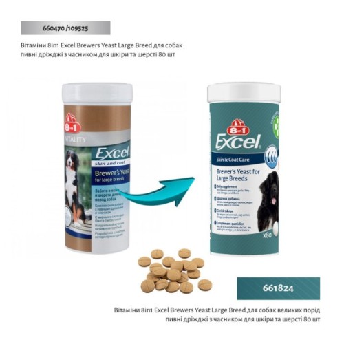 Вітаміни для собак 8in1 Brewers Yeast Large Breed пивні дріжджі з часником для шкіри та шерсті 80 шт (4048422183969)