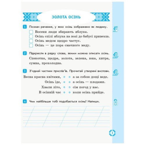 Робочий зошит НУШ ДИДАКТА Українська мова та читання. 2 клас. У 2 ч. Частина 2 - Н.В. Діптан, О.О. Якименко Ранок (9786170956972)
