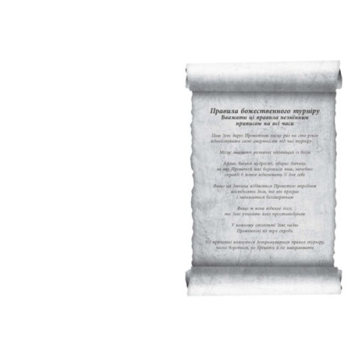 Книга Іскра богів. Не кохай мене - Мара Вульф Readberry (9786170990518)