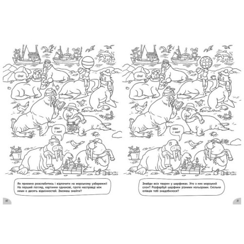 Книга В синьому морі-океані. Розмальовки-хованки - Олександр Сидоренко Ранок (9786170972934)