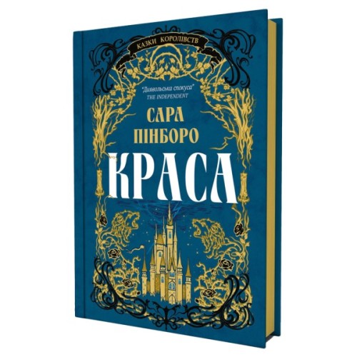 Книга Краса - Сара Пінборо Yakaboo Publishing (9786178225773)