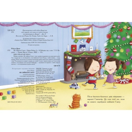 Книга Як спіймати Санту - Джин Рейґан Ранок (9786170974709)