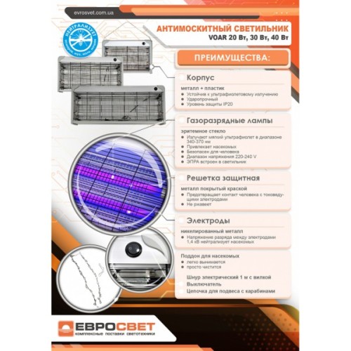 Світильник Євросвітло для знищення комах VOAR-40-01 40 Вт