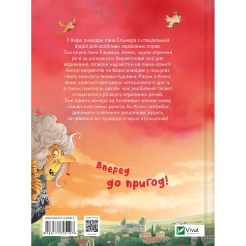 Книга Фантастичне летюче бюро знахідок - Ангеліка Ністрат, Андреас Гюгінг Vivat (9786171705197)
