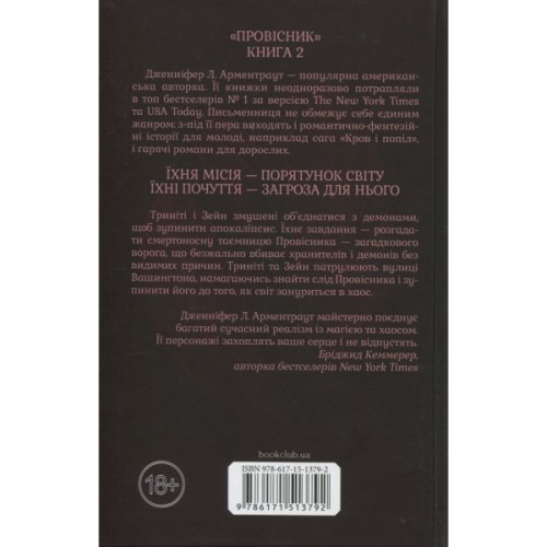 Книга Гнів і згуба. Книга 2 - Дженніфер Л. Арментраут КСД (9786171513792)
