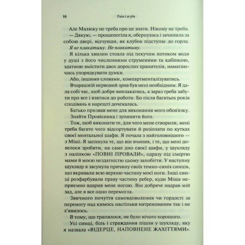 Книга Гнів і згуба. Книга 2 - Дженніфер Л. Арментраут КСД (9786171513792)