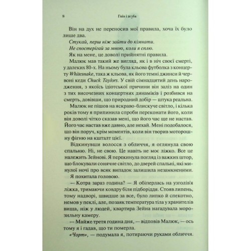 Книга Гнів і згуба. Книга 2 - Дженніфер Л. Арментраут КСД (9786171513792)