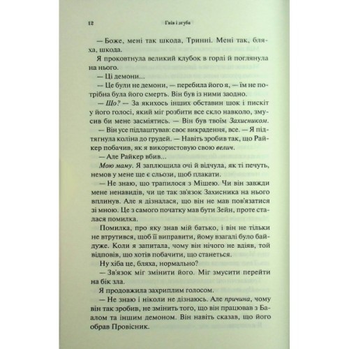 Книга Гнів і згуба. Книга 2 - Дженніфер Л. Арментраут КСД (9786171513792)