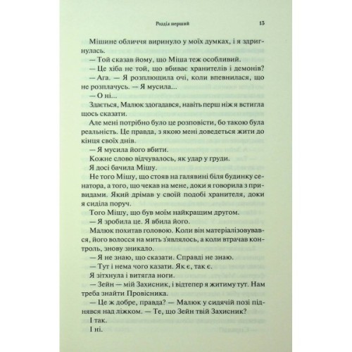Книга Гнів і згуба. Книга 2 - Дженніфер Л. Арментраут КСД (9786171513792)