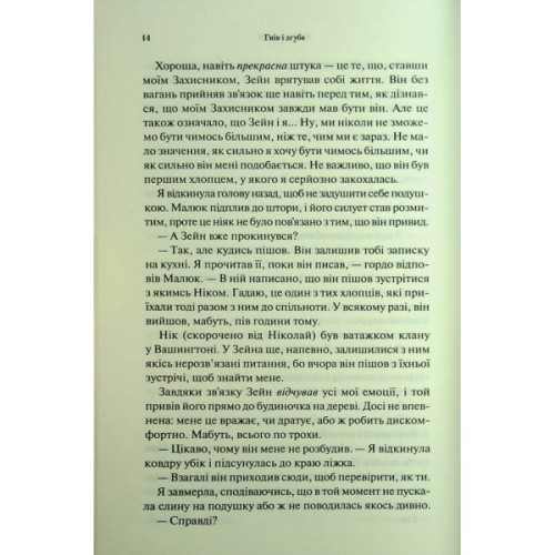Книга Гнів і згуба. Книга 2 - Дженніфер Л. Арментраут КСД (9786171513792)