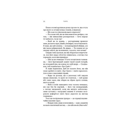 Книга Жага. Книга 5: Чари - Трейсі Вульф BookChef (9786175484722)