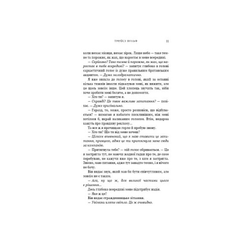 Книга Жага. Книга 5: Чари - Трейсі Вульф BookChef (9786175484722)