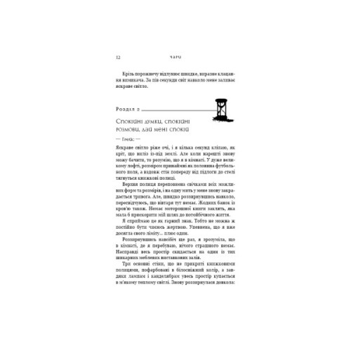 Книга Жага. Книга 5: Чари - Трейсі Вульф BookChef (9786175484722)