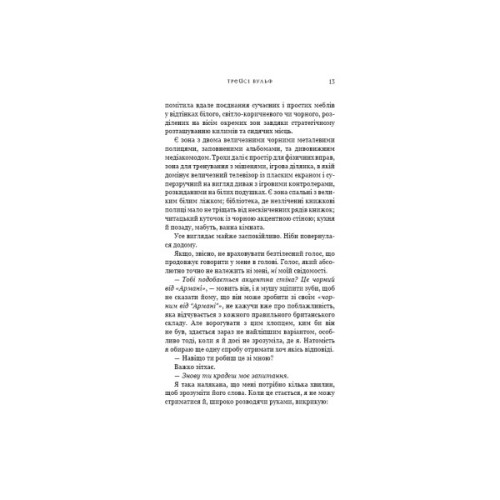 Книга Жага. Книга 5: Чари - Трейсі Вульф BookChef (9786175484722)