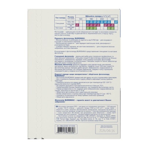 Фотопапір Buromax PRO 10х15см, Glossy 230 г/м2, 100ст. (BM.2230-6100K)