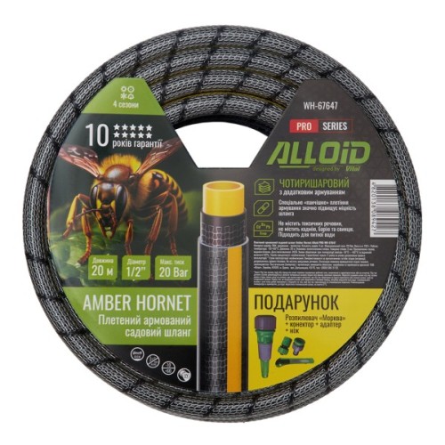 Шланг для поливу Alloid Pro армований, 4-шаровий, Amber Hornett, 1/2", 20м (WH-67647)