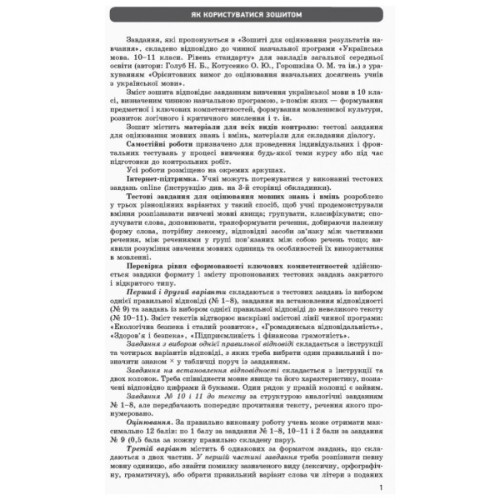 Робочий зошит Українська мова. 10 клас. Для оцінювання результатів навчання - В.Ф. Жовтобрюх Ранок (9786170946355)