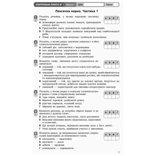 Робочий зошит Українська мова. 10 клас. Для оцінювання результатів навчання - В.Ф. Жовтобрюх Ранок (9786170946355)