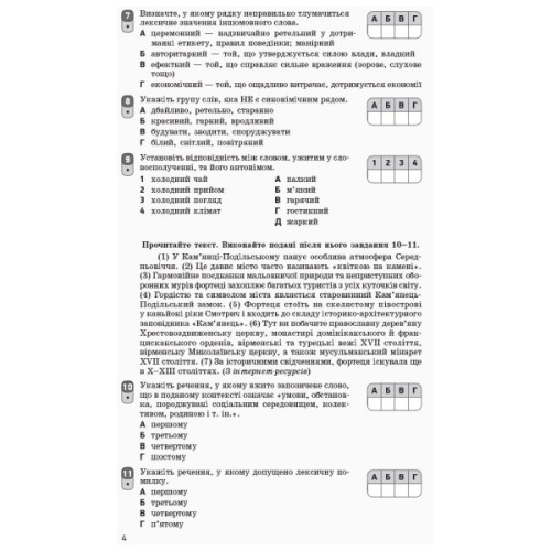 Робочий зошит Українська мова. 10 клас. Для оцінювання результатів навчання - В.Ф. Жовтобрюх Ранок (9786170946355)