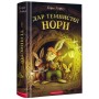 Книга Дар Темнистої нори - Кіран Ларвуд А-ба-ба-га-ла-ма-га (9786175852293)