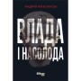 Книга Влада і насолода - Андрій Маклаков Фабула (9786170958280)