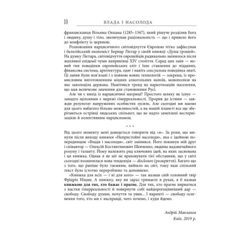 Книга Влада і насолода - Андрій Маклаков Фабула (9786170958280)