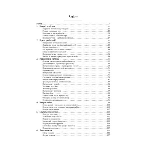 Книга Влада і насолода - Андрій Маклаков Фабула (9786170958280)