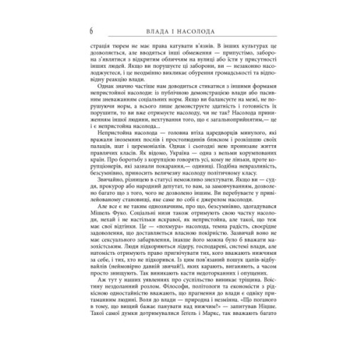 Книга Влада і насолода - Андрій Маклаков Фабула (9786170958280)