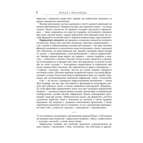 Книга Влада і насолода - Андрій Маклаков Фабула (9786170958280)