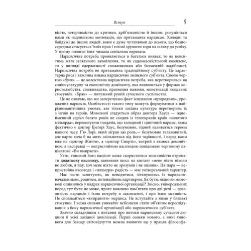 Книга Влада і насолода - Андрій Маклаков Фабула (9786170958280)