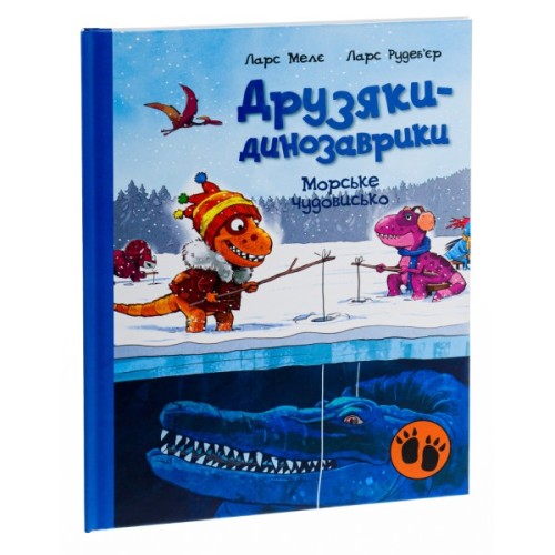 Книга Морське чудовисько. Друзяки-динозаврики - Ларс Мелє Ранок (9786170977557)