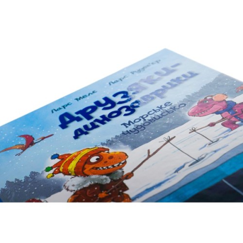 Книга Морське чудовисько. Друзяки-динозаврики - Ларс Мелє Ранок (9786170977557)