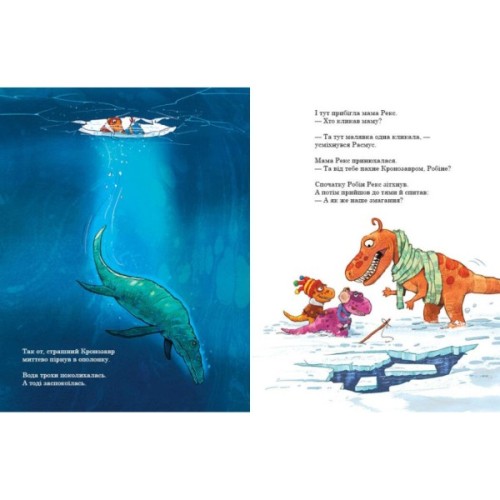 Книга Морське чудовисько. Друзяки-динозаврики - Ларс Мелє Ранок (9786170977557)