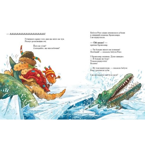 Книга Морське чудовисько. Друзяки-динозаврики - Ларс Мелє Ранок (9786170977557)