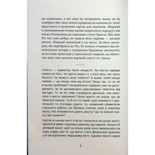 Книга Я покажу тобі Ріо - Крістіна Нгуєн Фабула (9786175222799)