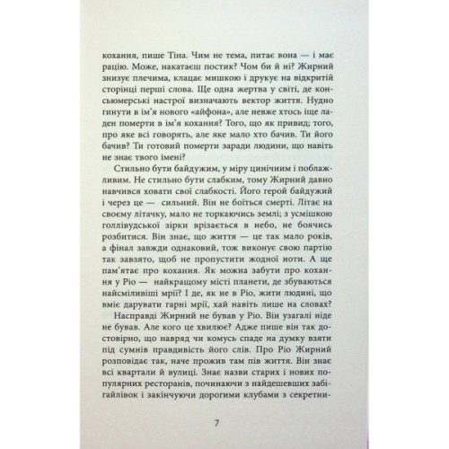 Книга Я покажу тобі Ріо - Крістіна Нгуєн Фабула (9786175222799)