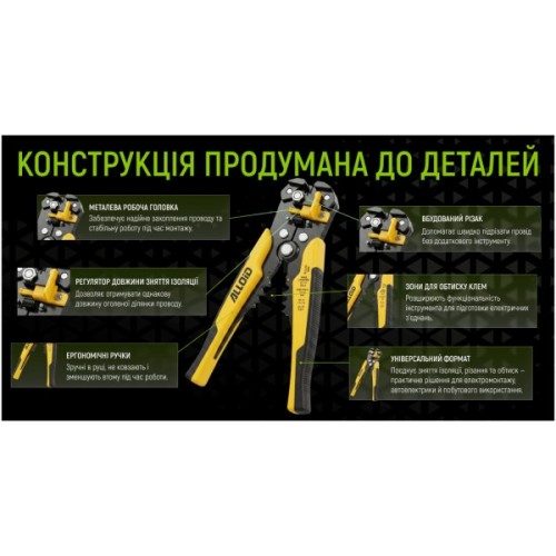 Знімач ізоляції Alloid автоматичний, 0.5–6мм² (WS-04333B)
