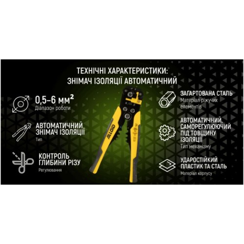 Знімач ізоляції Alloid автоматичний, 0.5–6мм² (WS-04333B)