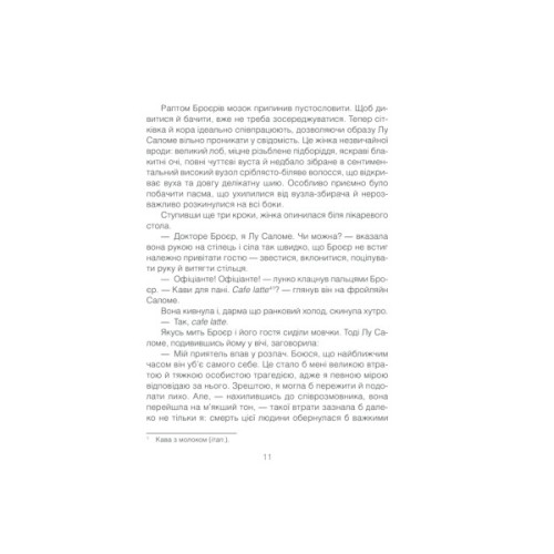 Книга Коли Ніцше плакав - Ірвін Ялом КСД (9786171502864)