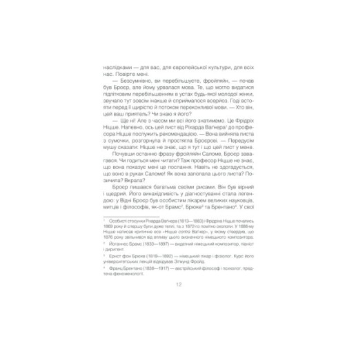 Книга Коли Ніцше плакав - Ірвін Ялом КСД (9786171502864)