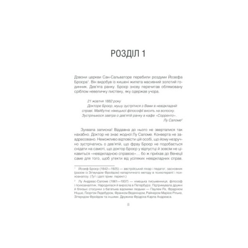 Книга Коли Ніцше плакав - Ірвін Ялом КСД (9786171502864)