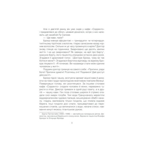Книга Коли Ніцше плакав - Ірвін Ялом КСД (9786171502864)