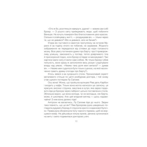 Книга Коли Ніцше плакав - Ірвін Ялом КСД (9786171502864)