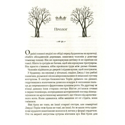 Книга Жорстокий принц - Голлі Блек Vivat (9789669820631)