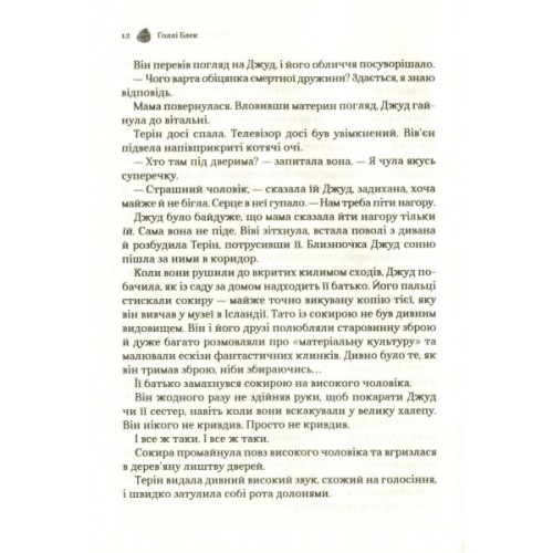 Книга Жорстокий принц - Голлі Блек Vivat (9789669820631)